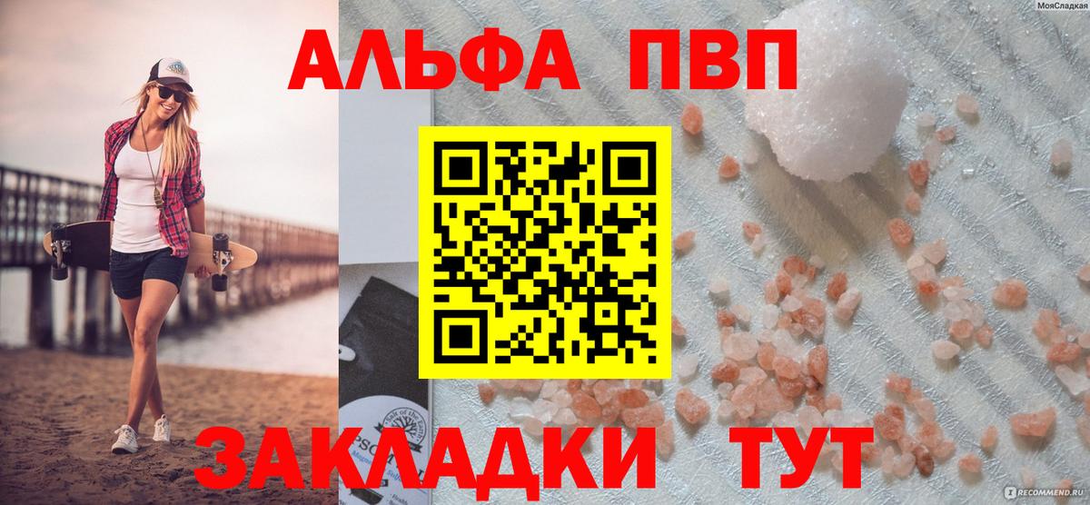 APVP Соль Азов