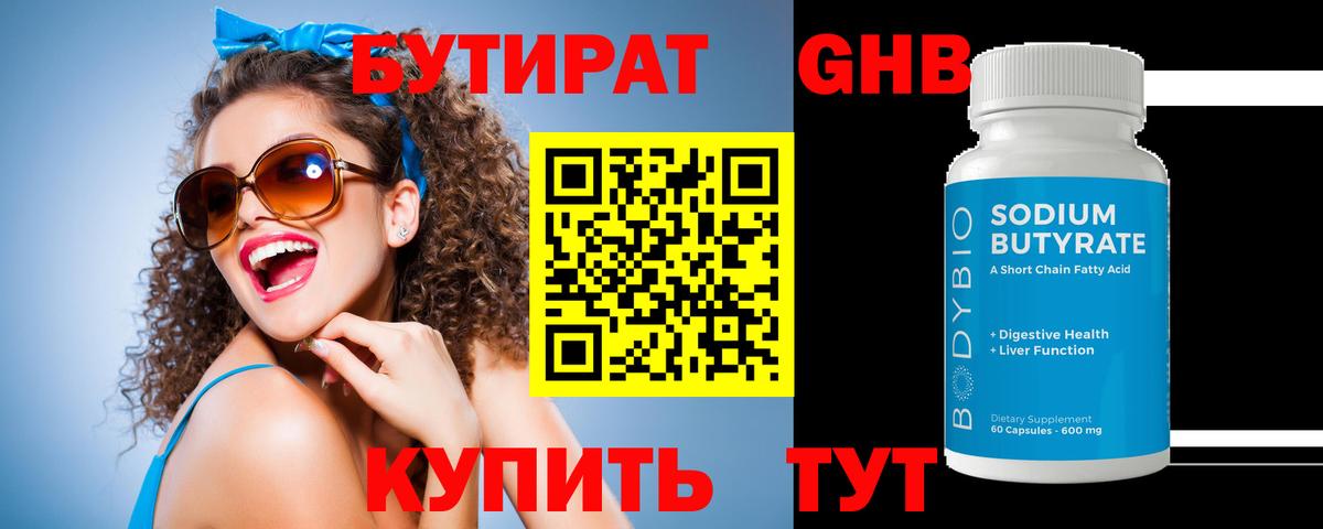 Бутират BDO 33% Азов