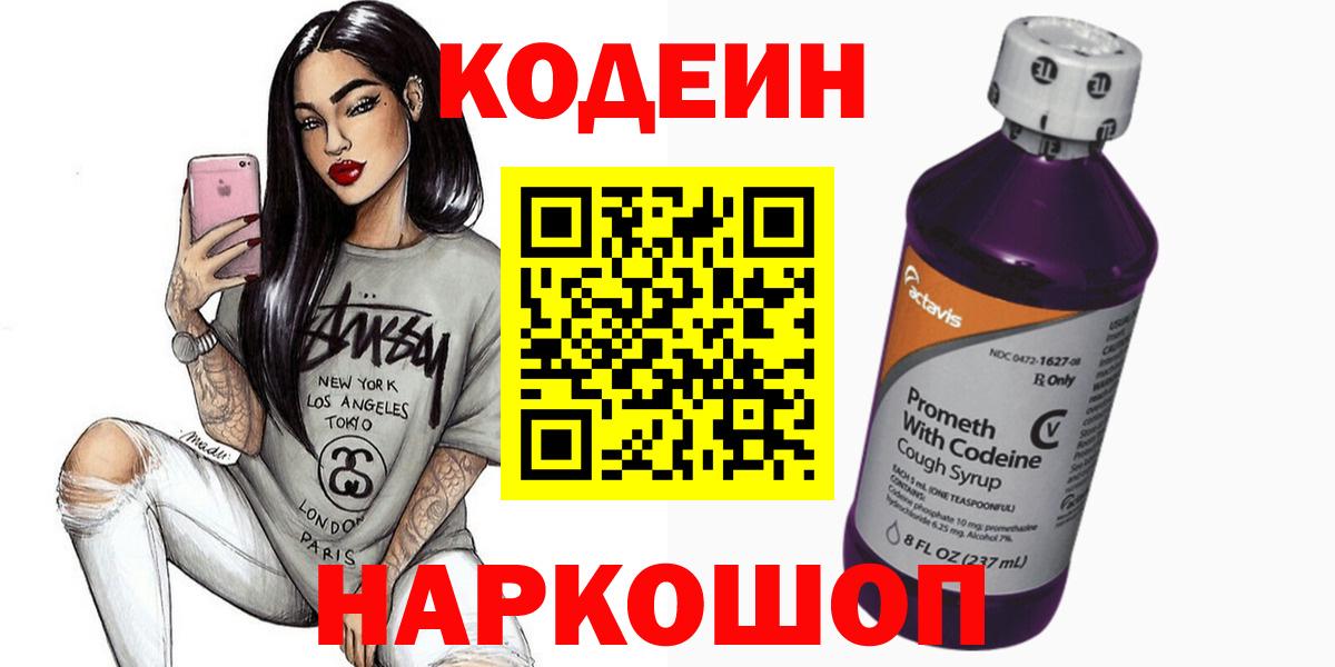 Кодеин Purple Drank  Кодеин Purple Drank  Вход с VPN  Азов 