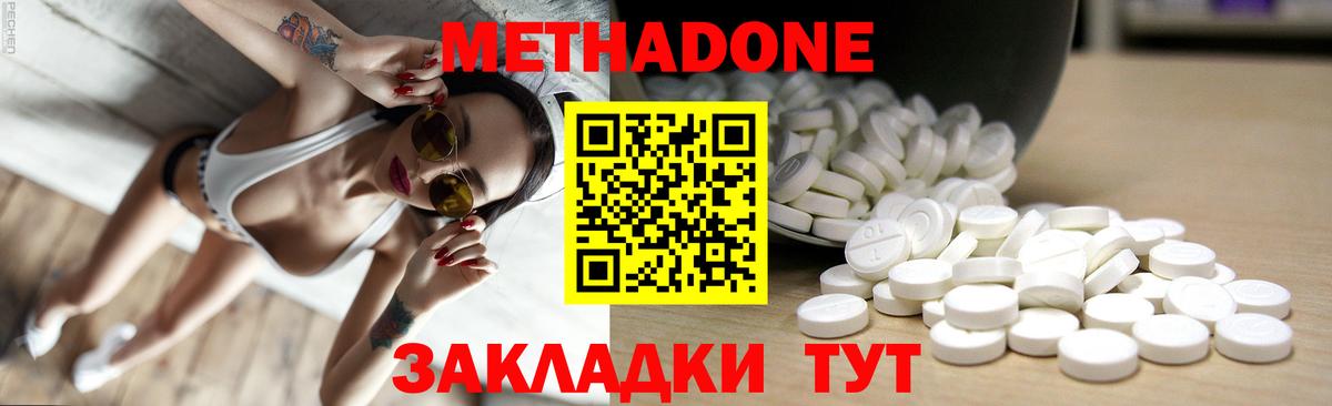 Метадон кристалл  Метадон белоснежный  Азов  hydra ТОР  Вход с VPN 