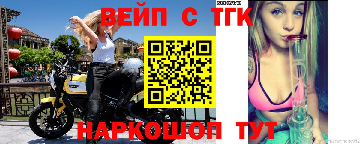 ТГК гашишное масло  Вход с VPN  где купить наркоту  Дистиллят ТГК вейп  Азов 